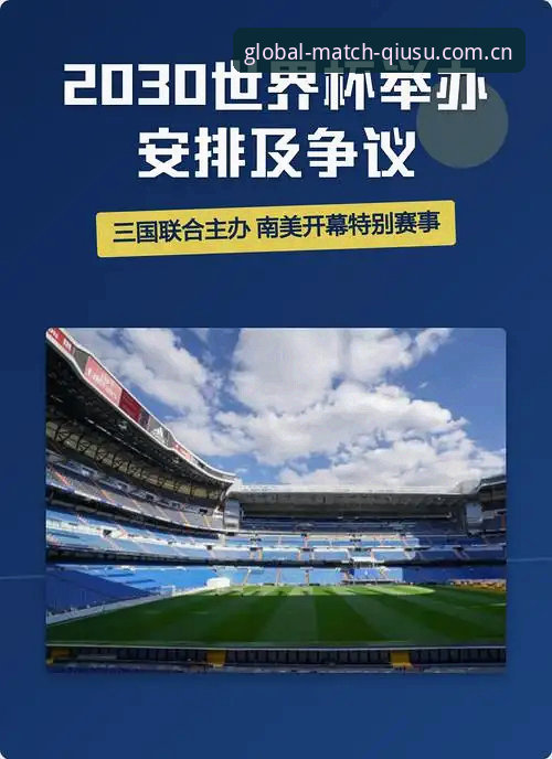 世界杯观赛受阻，签证危机成球速体育平台热议焦点