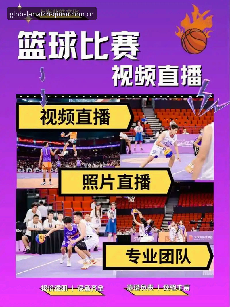 球速体育沉浸式观赛安卓版 vs 传统直播App：哪个更值得体育迷选择？
